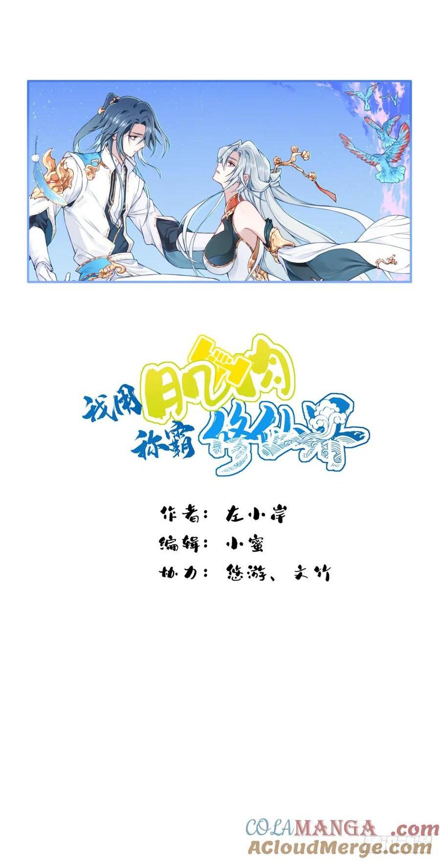 032：在下李念梵-第32话