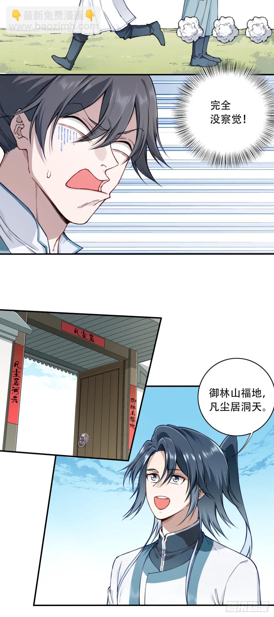 032：在下李念梵-第32话