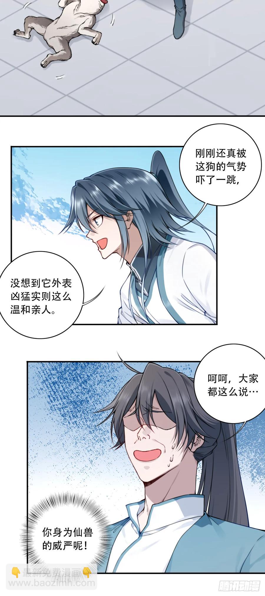 032：在下李念梵-第32话