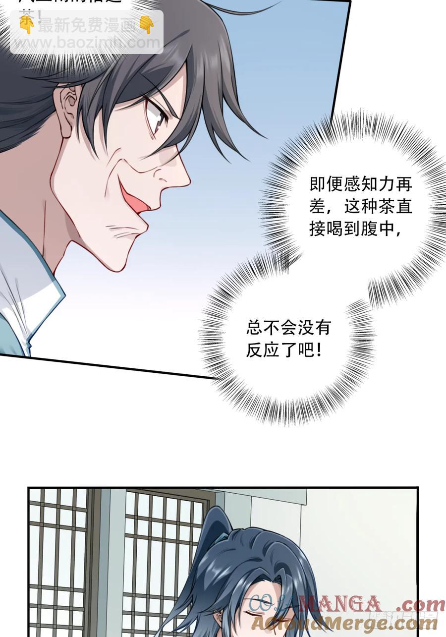 032：在下李念梵-第32话