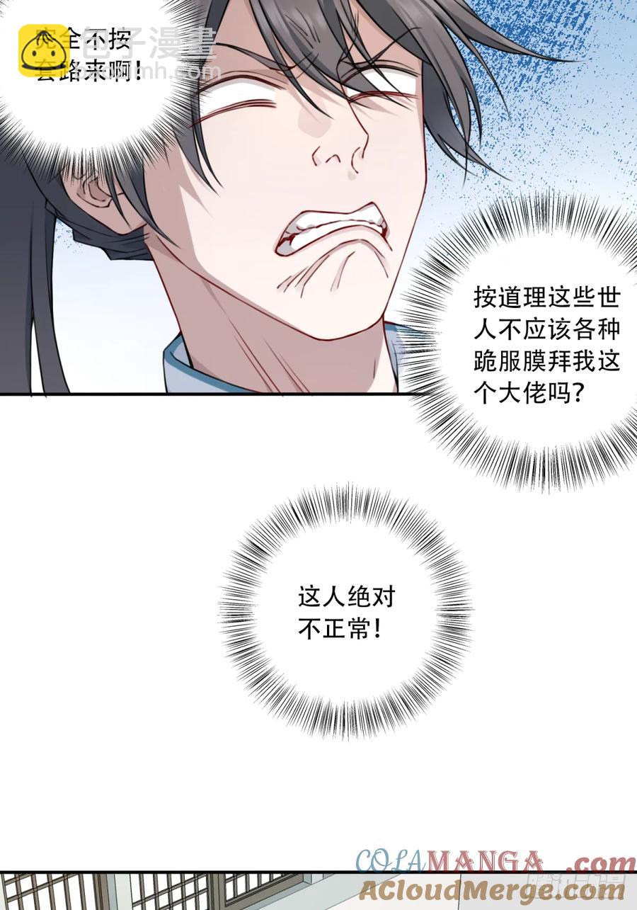 032：在下李念梵-第32话