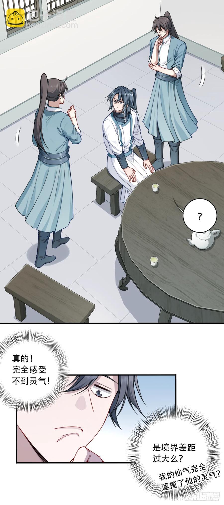 032：在下李念梵-第32话