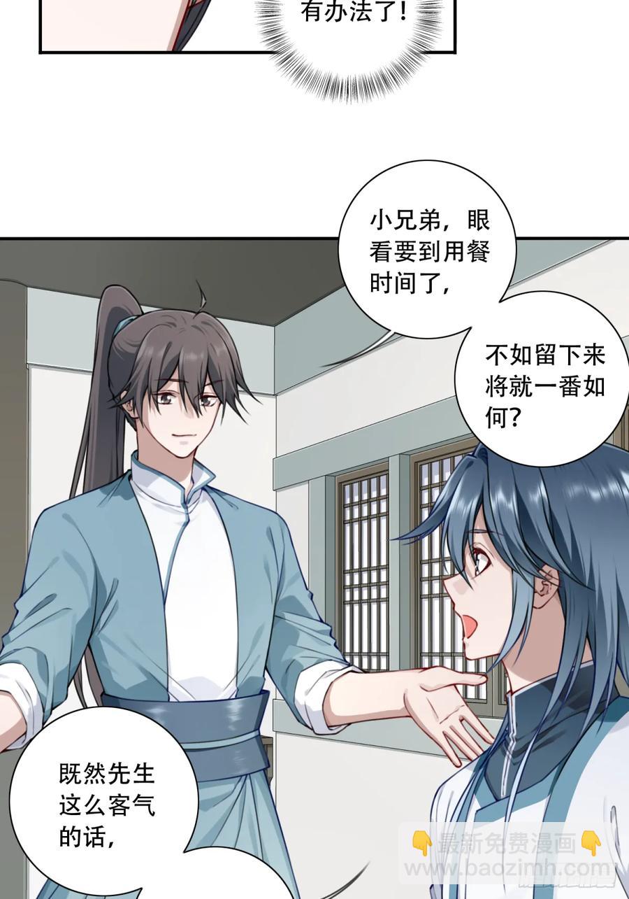 032：在下李念梵-第32话