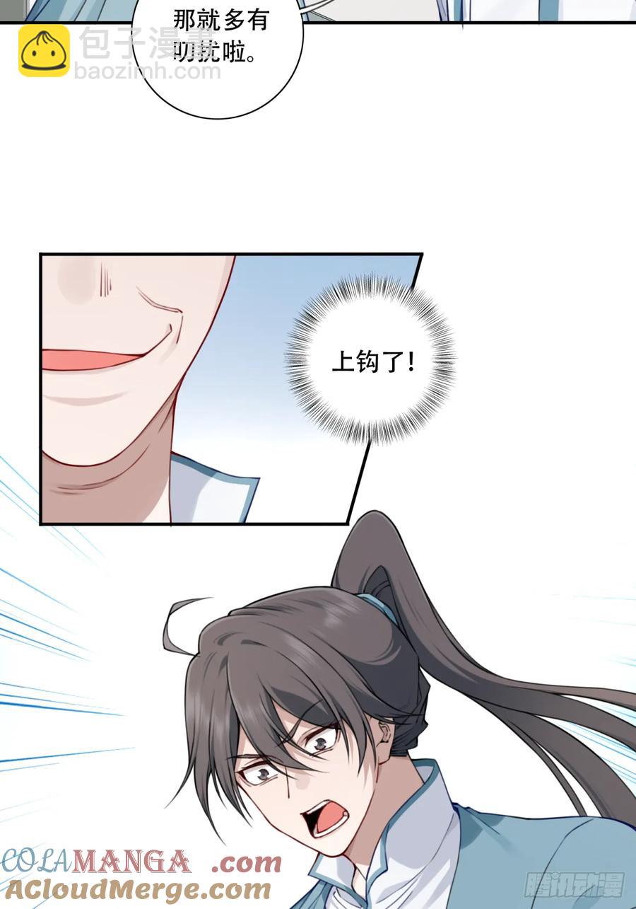 032：在下李念梵-第32话