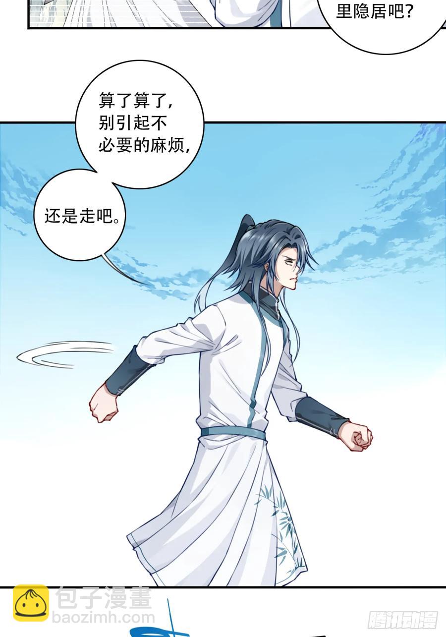 032：在下李念梵-第32话