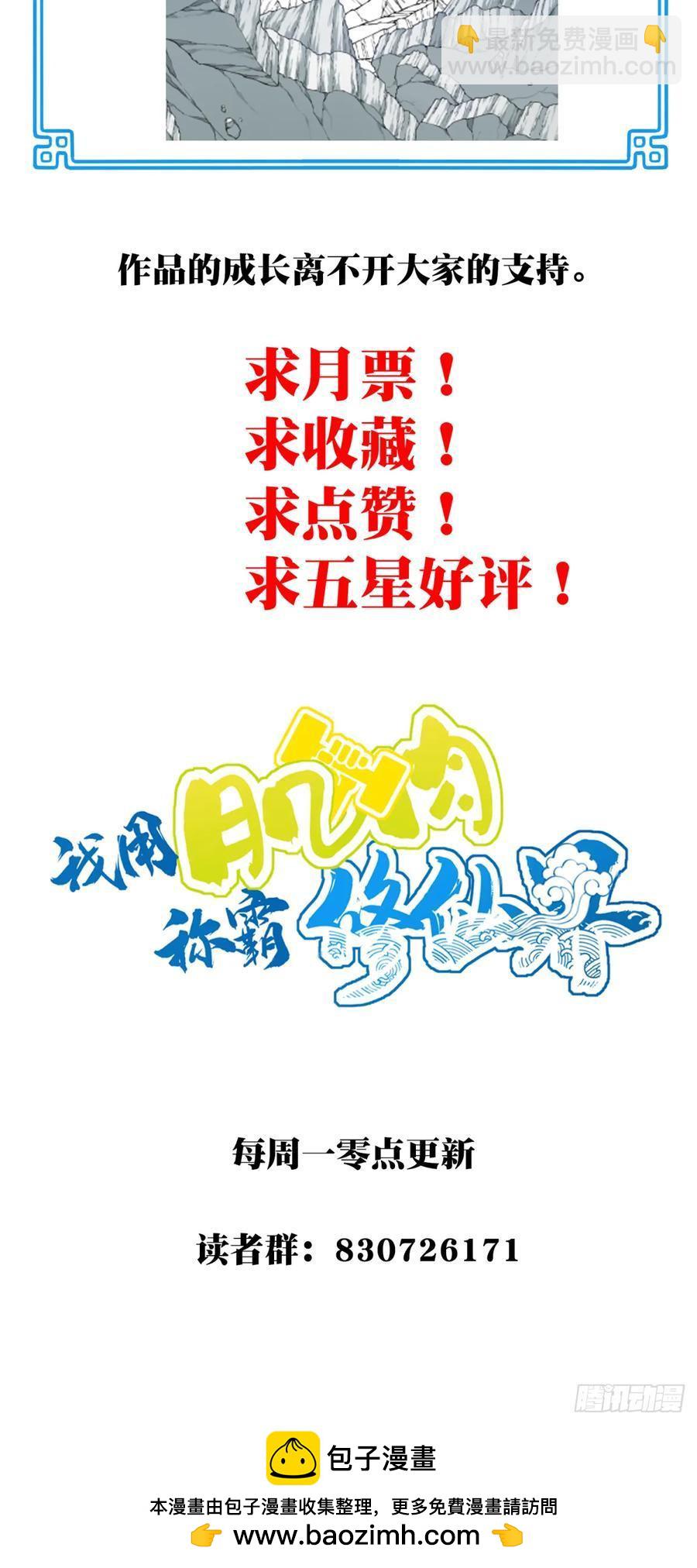 032：在下李念梵-第32话