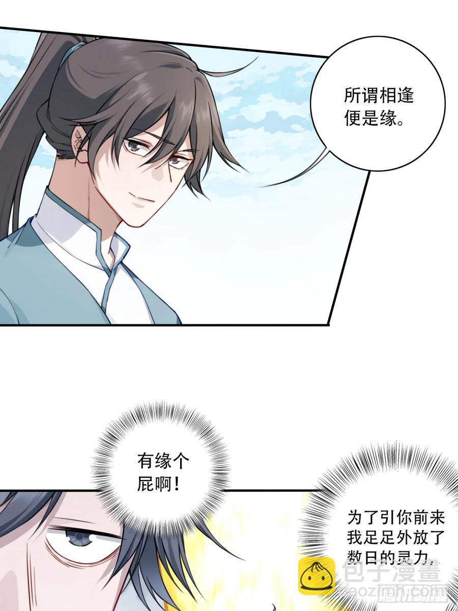 032：在下李念梵-第32话