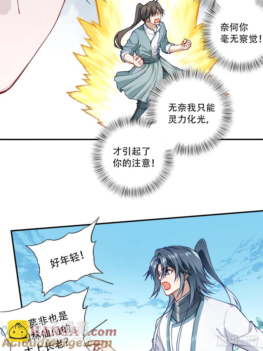 032：在下李念梵-第32话