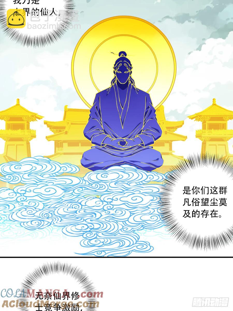 032：在下李念梵-第32话