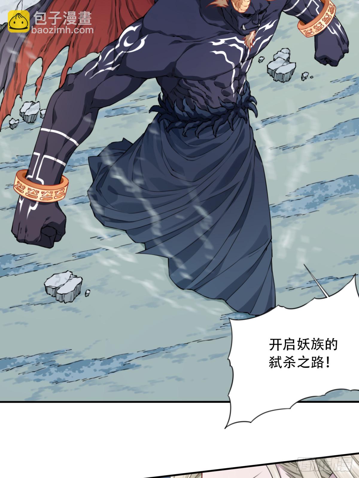 034：妖皇陨落！-第34话