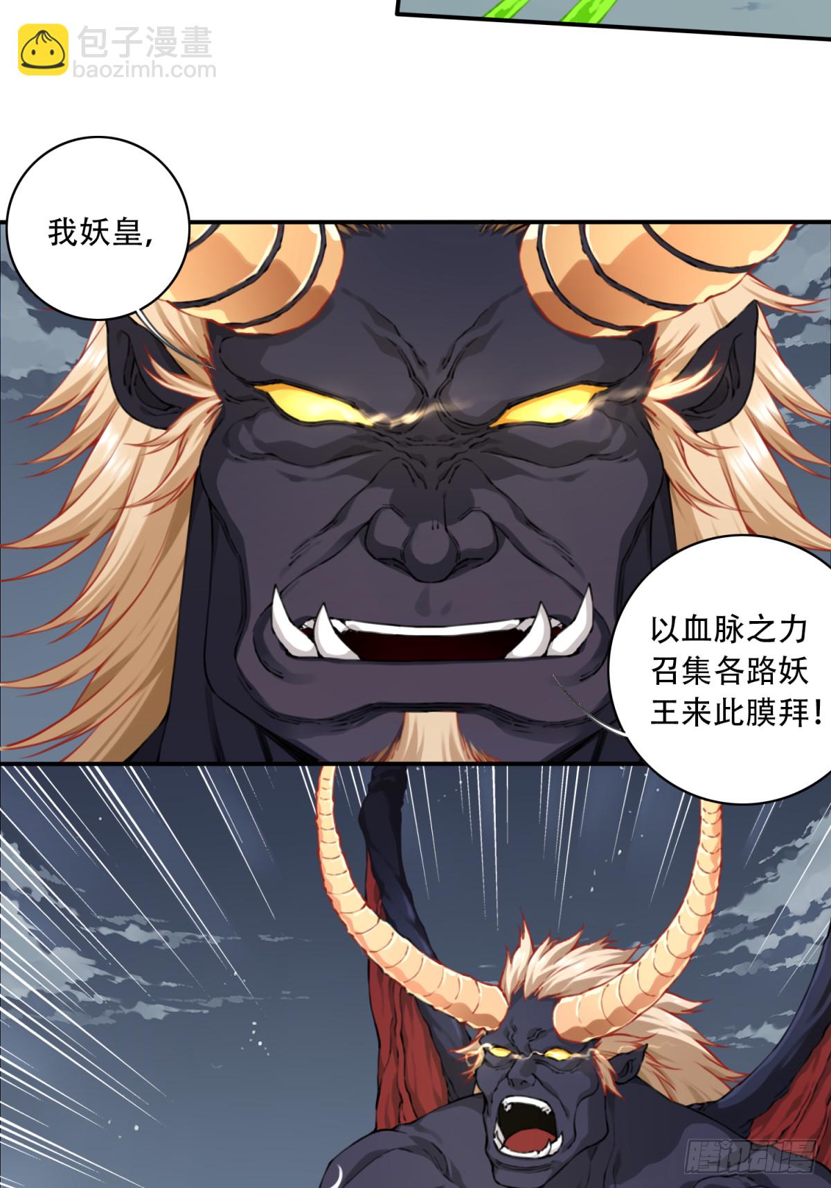 034：妖皇陨落！-第34话