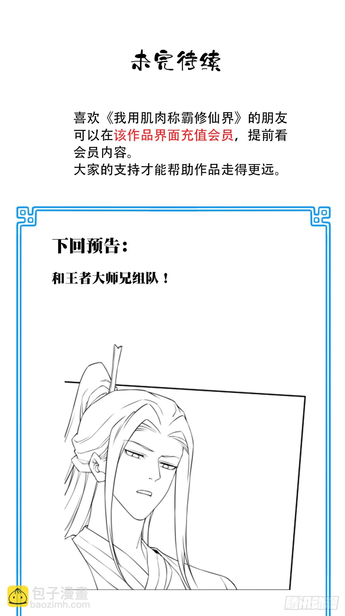 034：妖皇陨落！-第34话