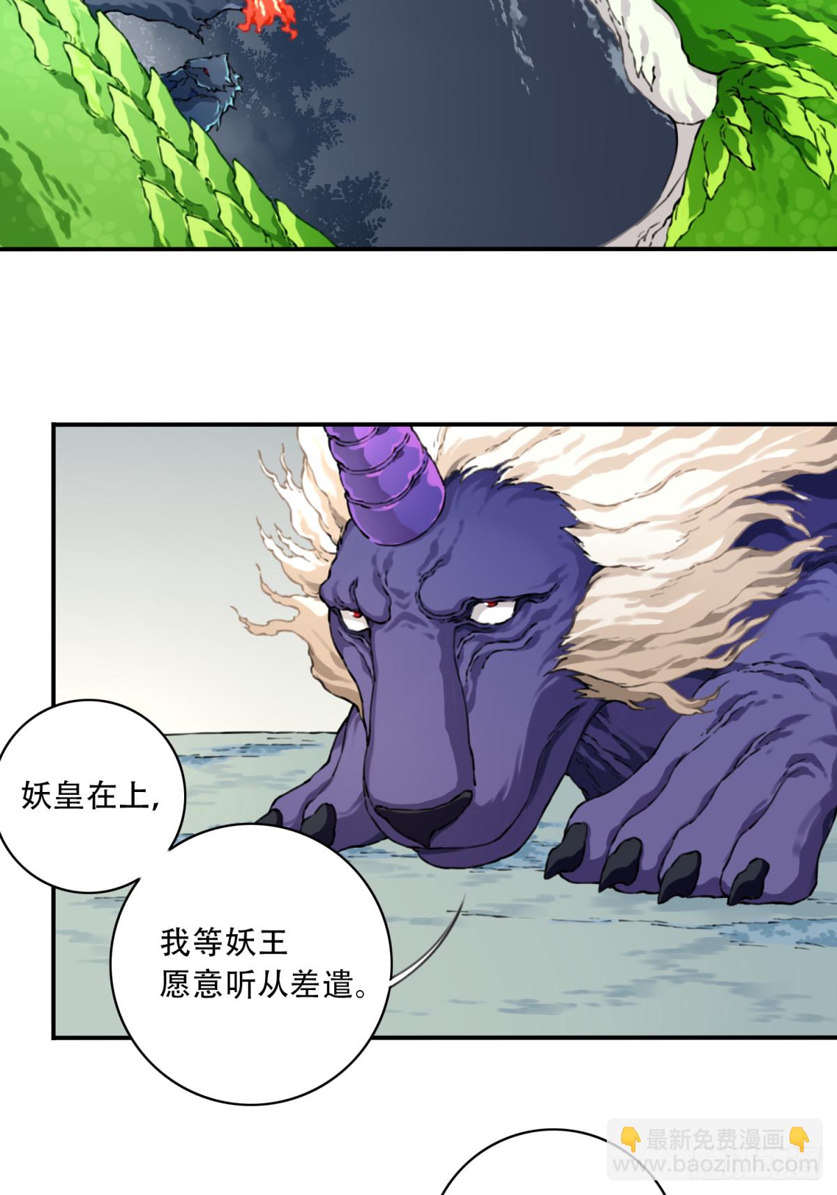 034：妖皇陨落！-第34话