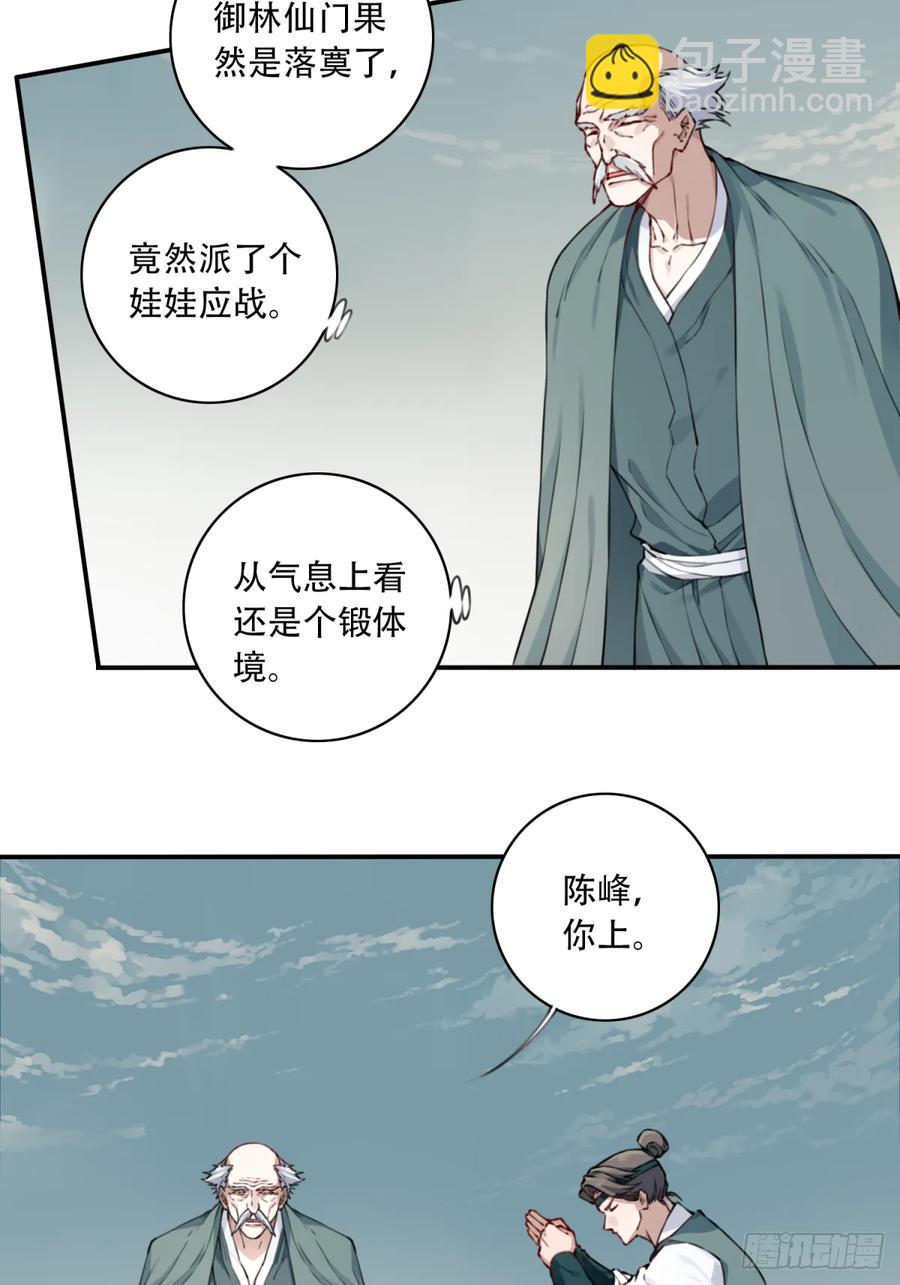 036：小蛮发威！(1/2)-第36话