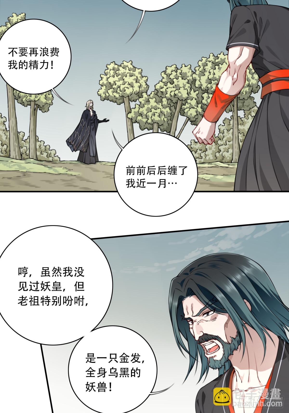 042：远古黑凤！-第42话