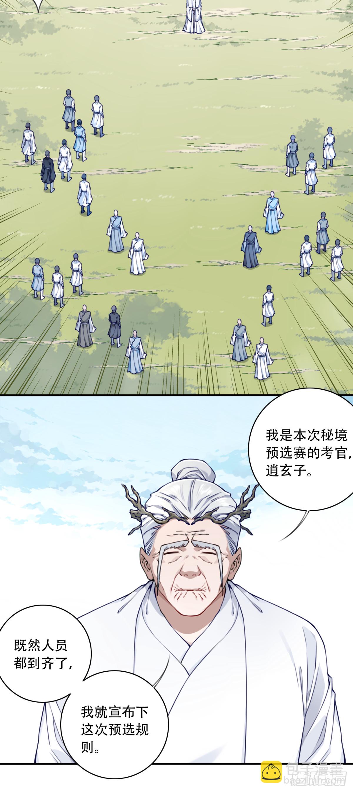 051：天墓冢秘境开启！-第52话