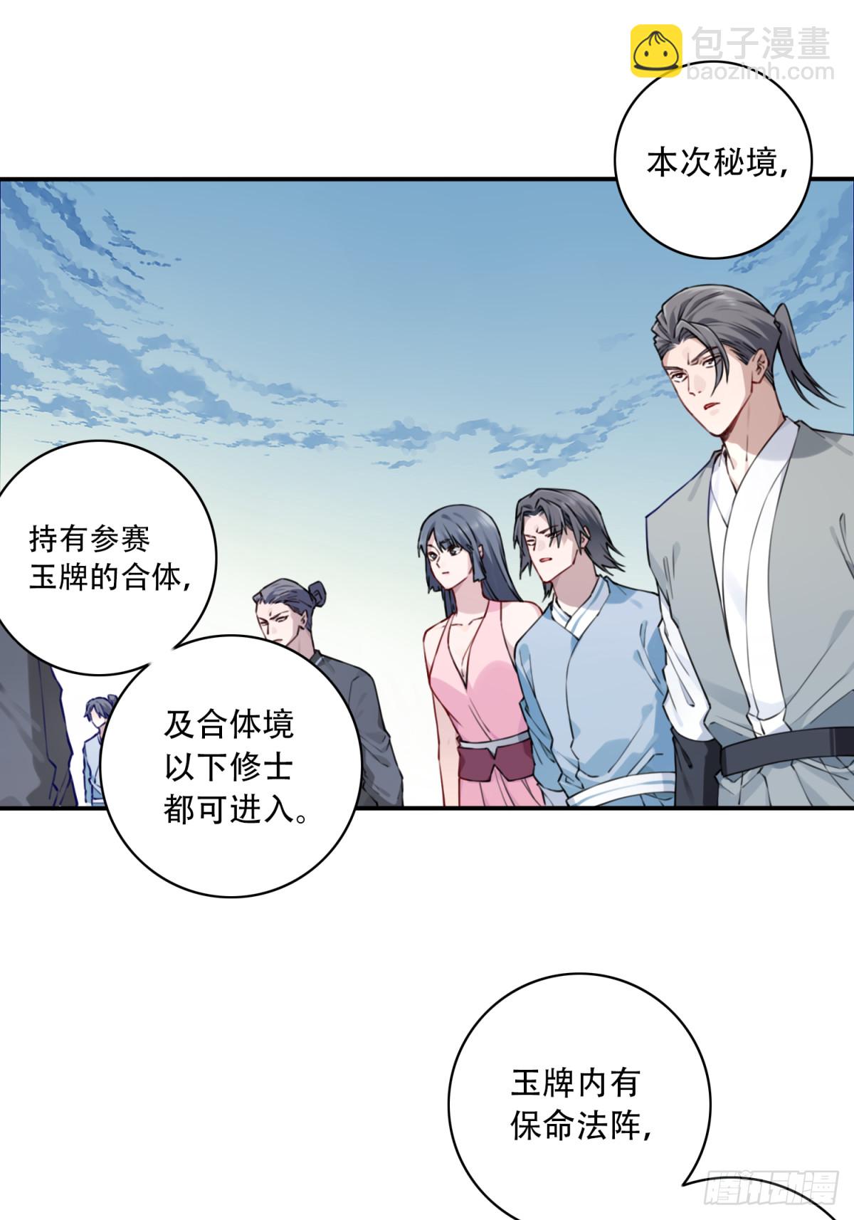 051：天墓冢秘境开启！-第52话