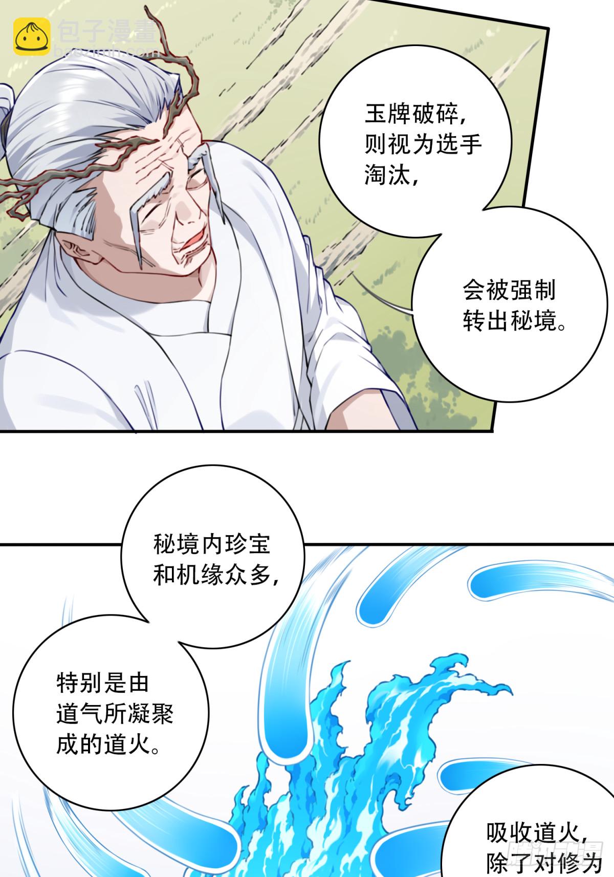 051：天墓冢秘境开启！-第52话