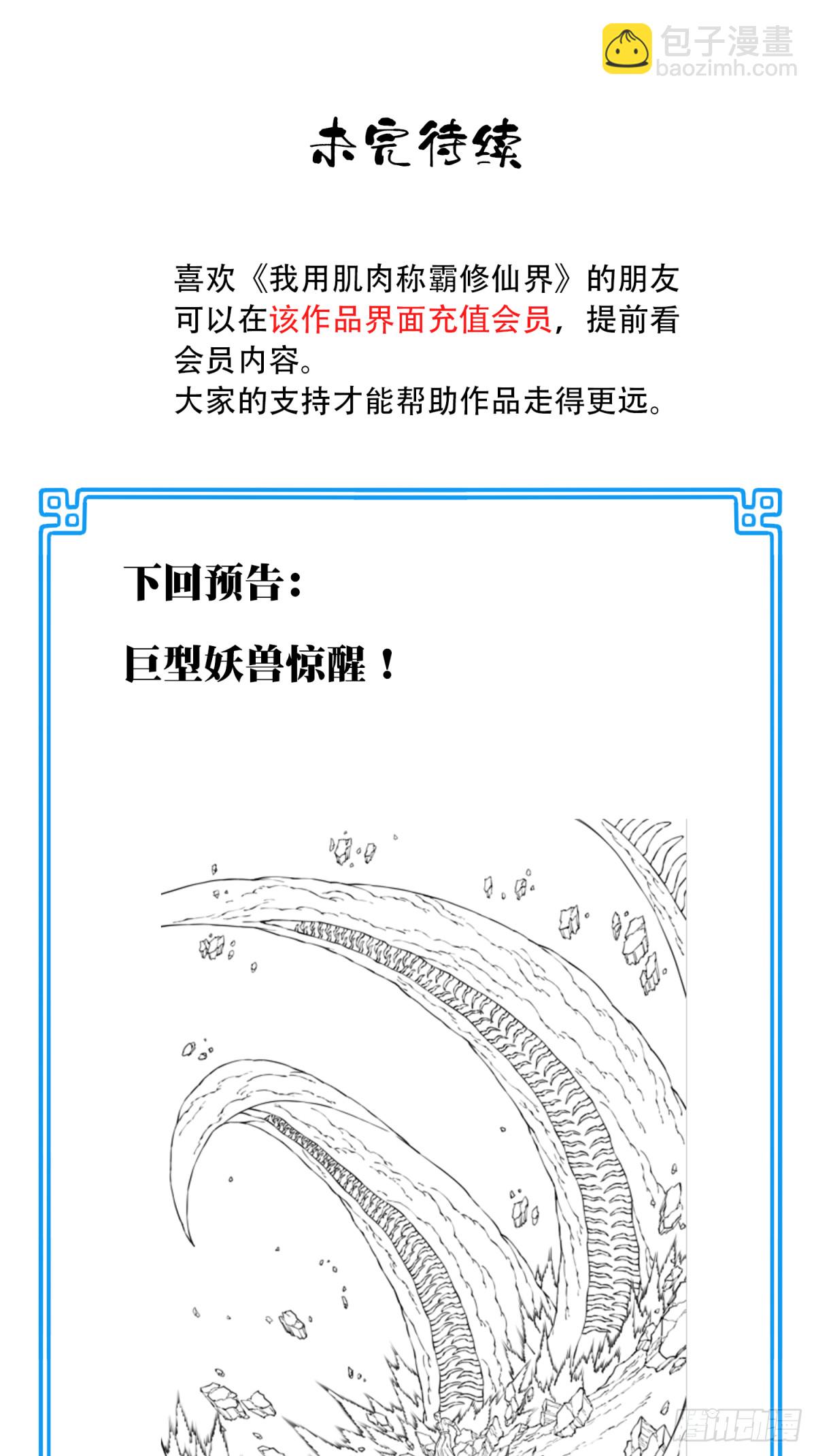 053：小蛮的修炼成果！-第54话