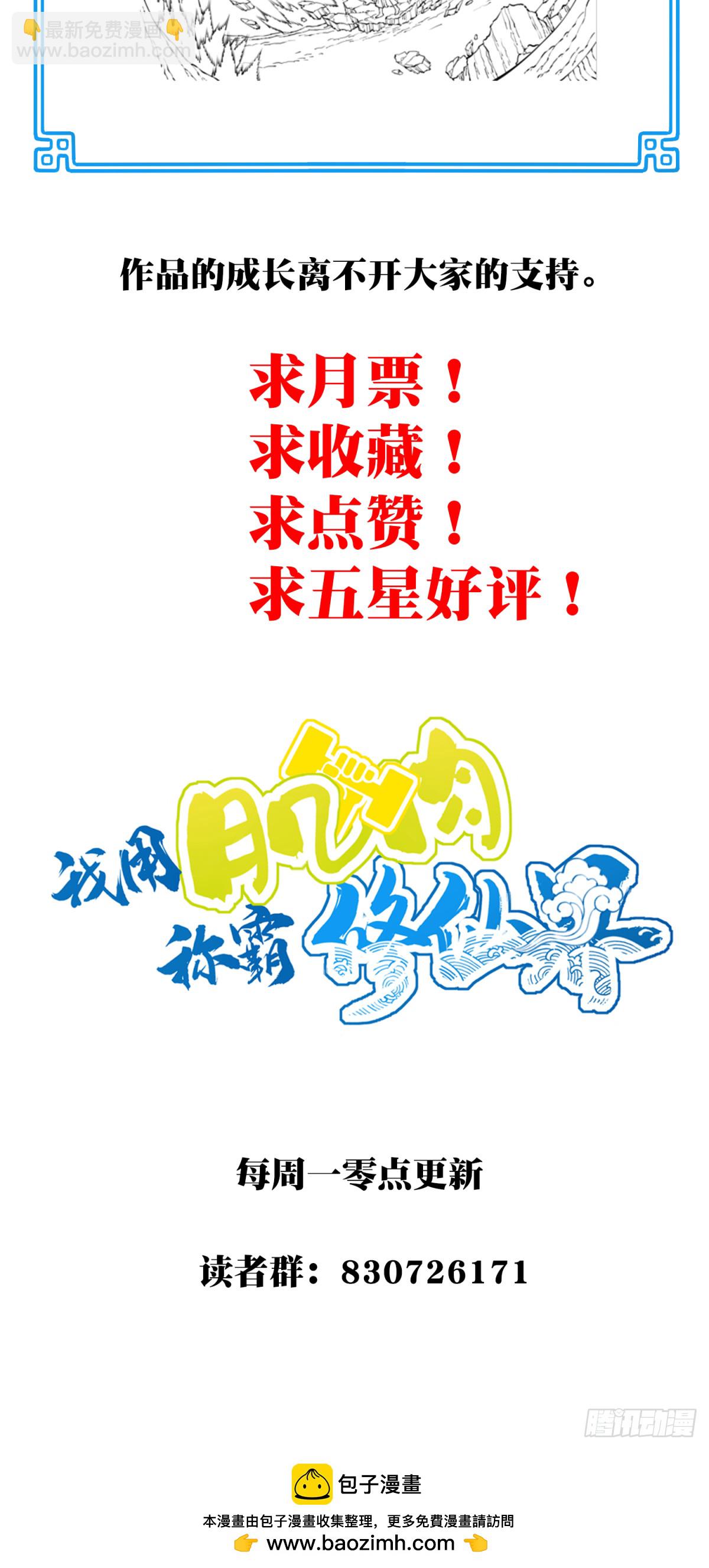 053：小蛮的修炼成果！-第54话