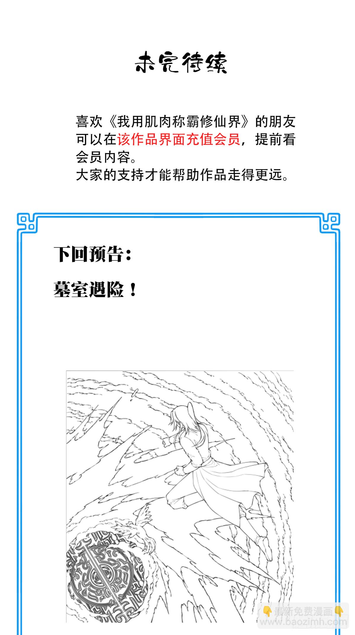 059：天墓冢现！-第60话