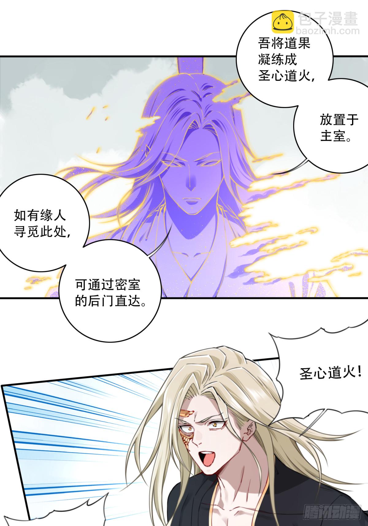 061：大能神念！-第62话