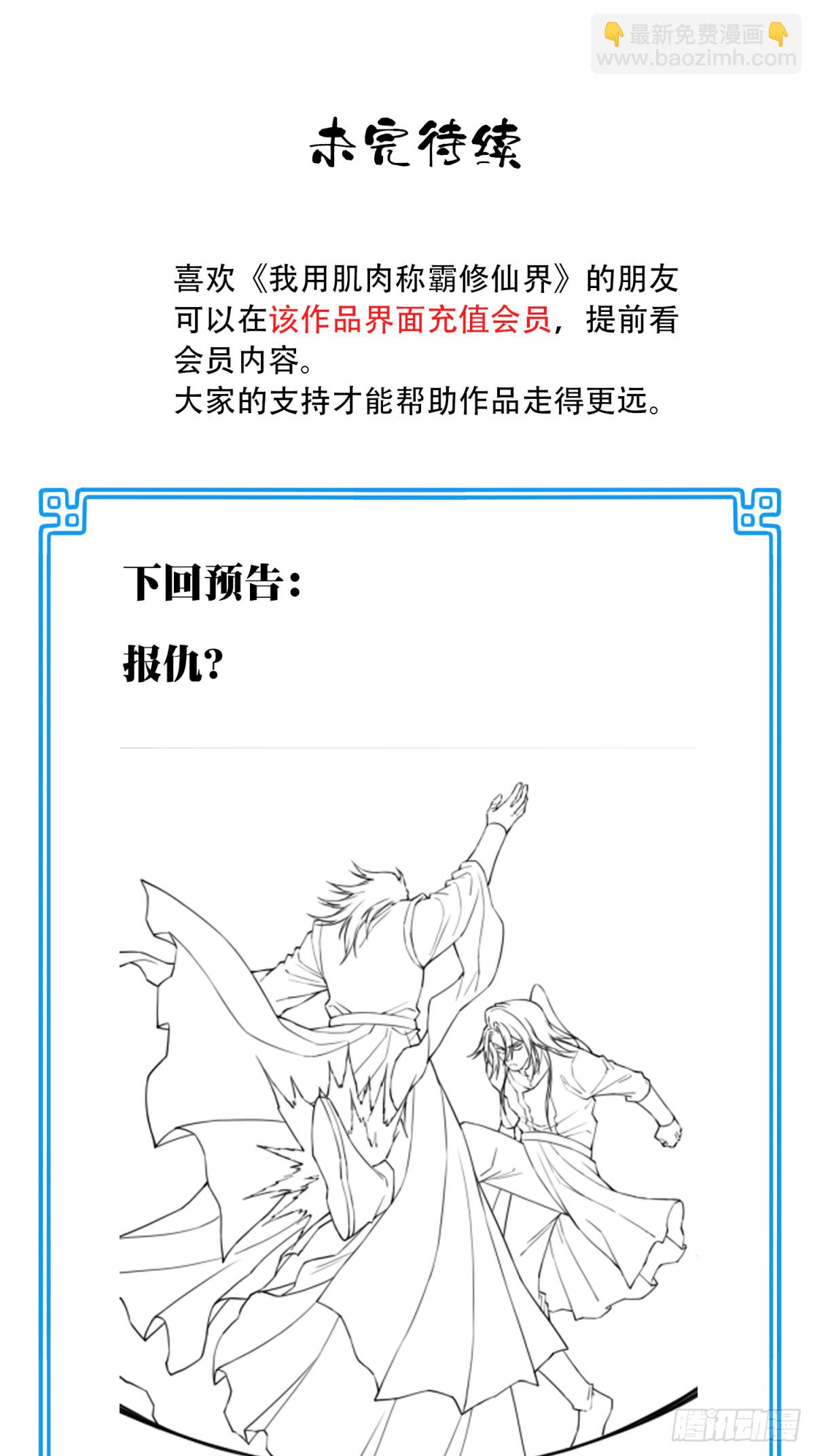 061：大能神念！-第62话