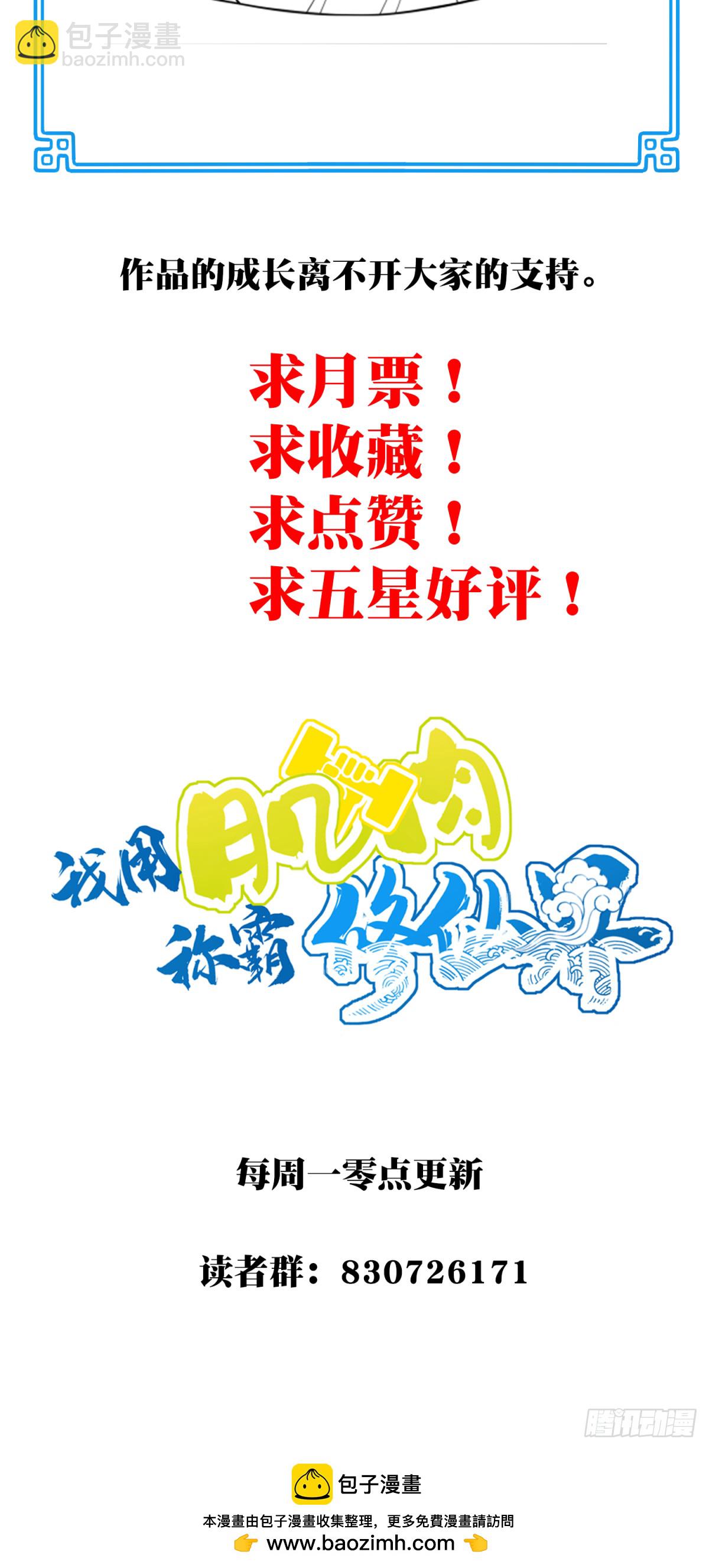 061：大能神念！-第62话