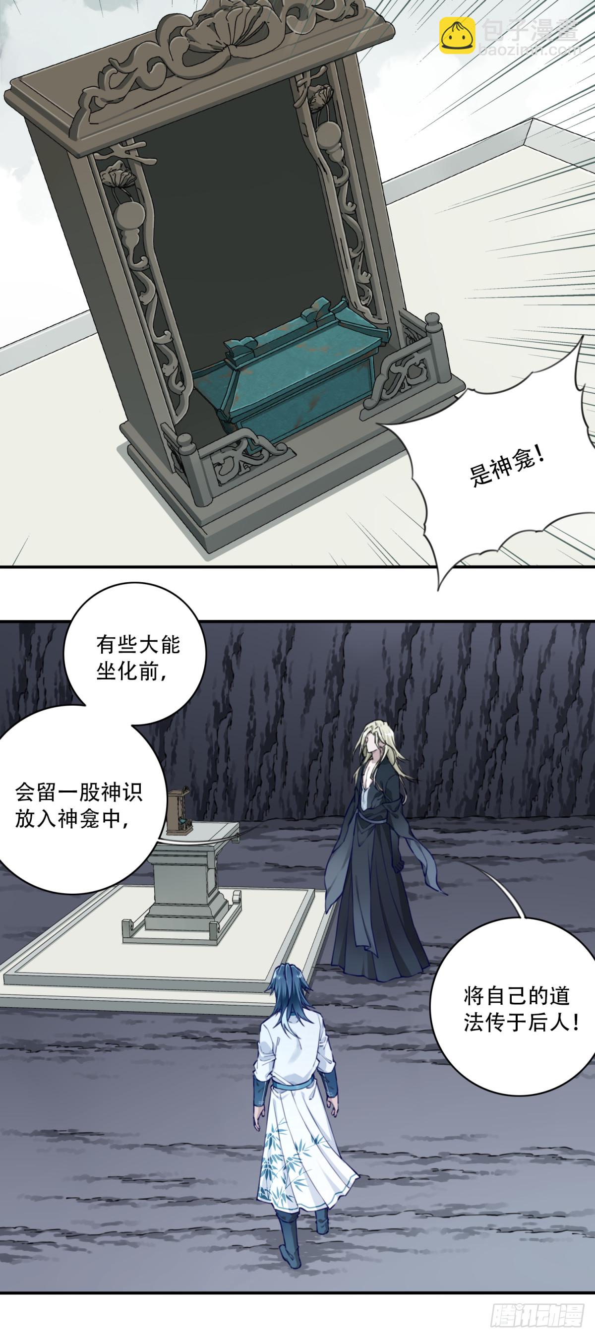 061：大能神念！-第62话