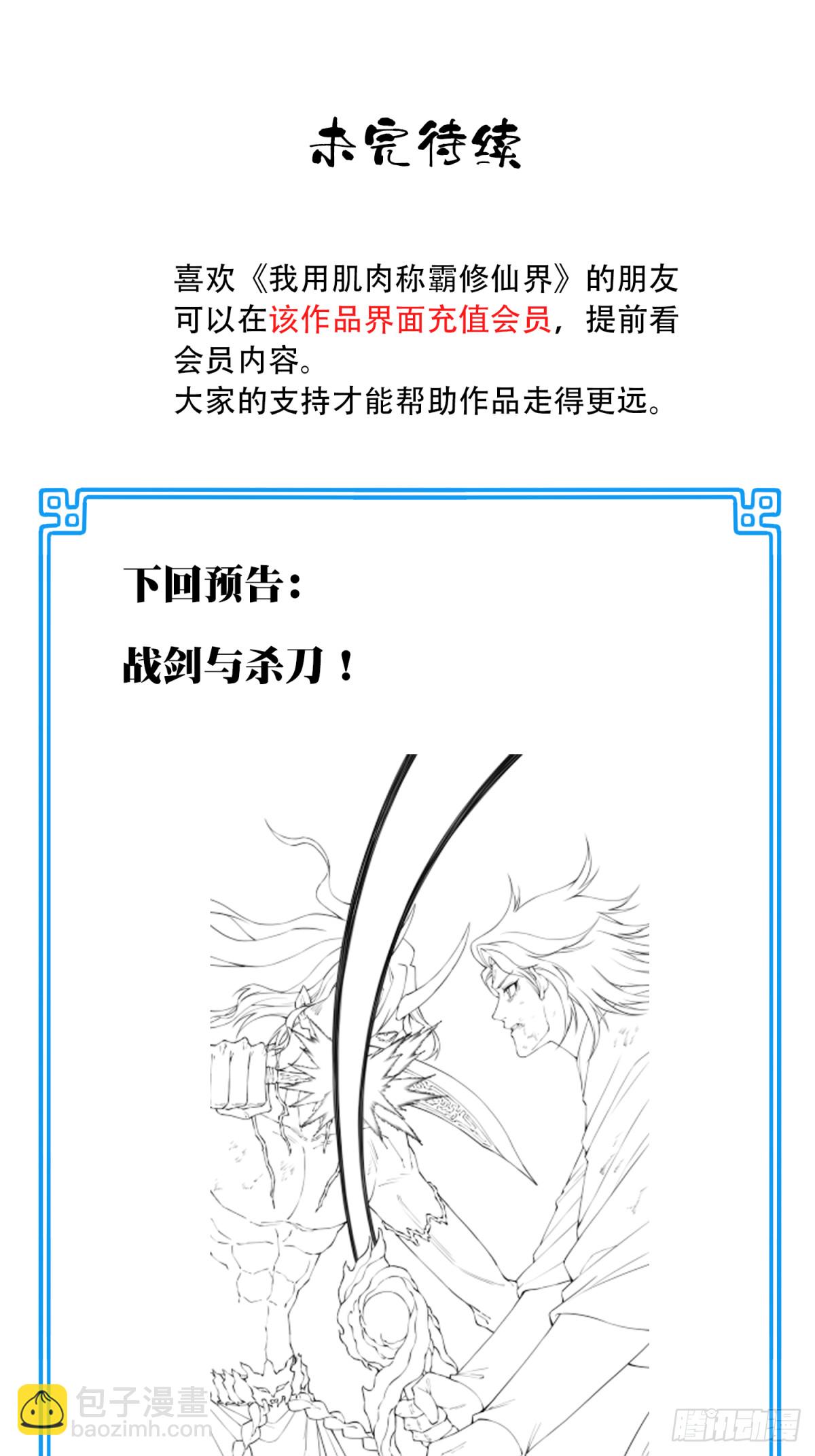 067：天魔屠灭！-第68话