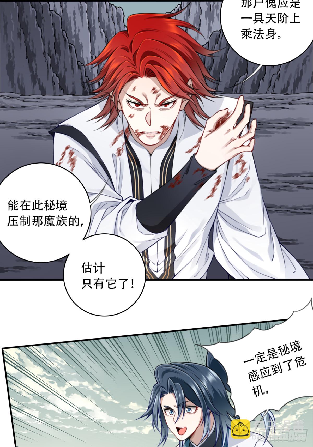 071：最后的手段！-第72话