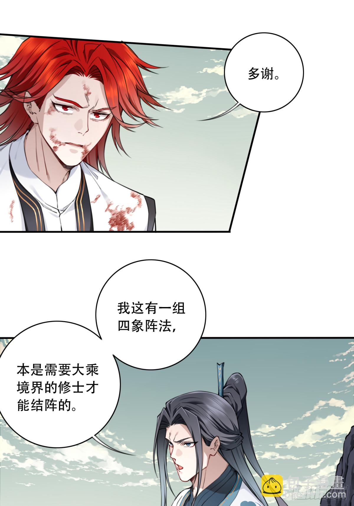 071：最后的手段！-第72话