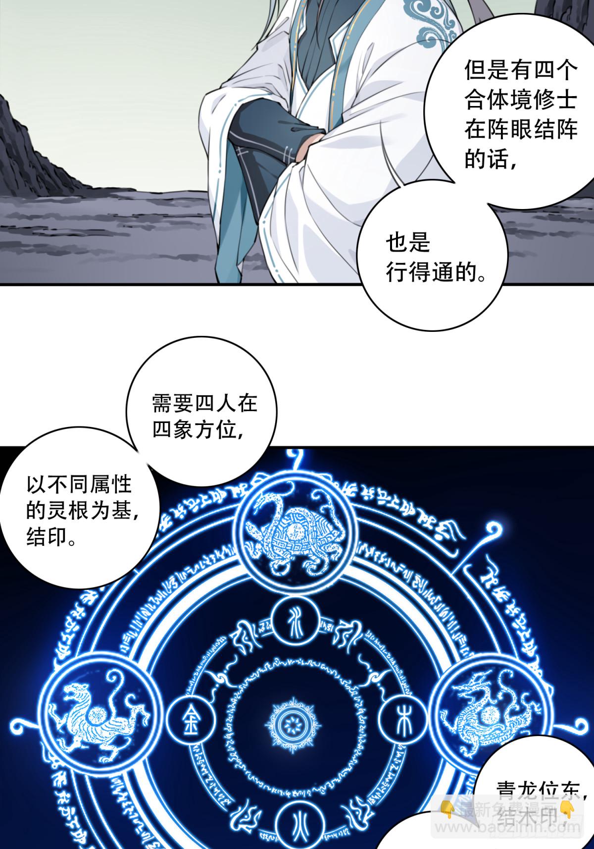 071：最后的手段！-第72话