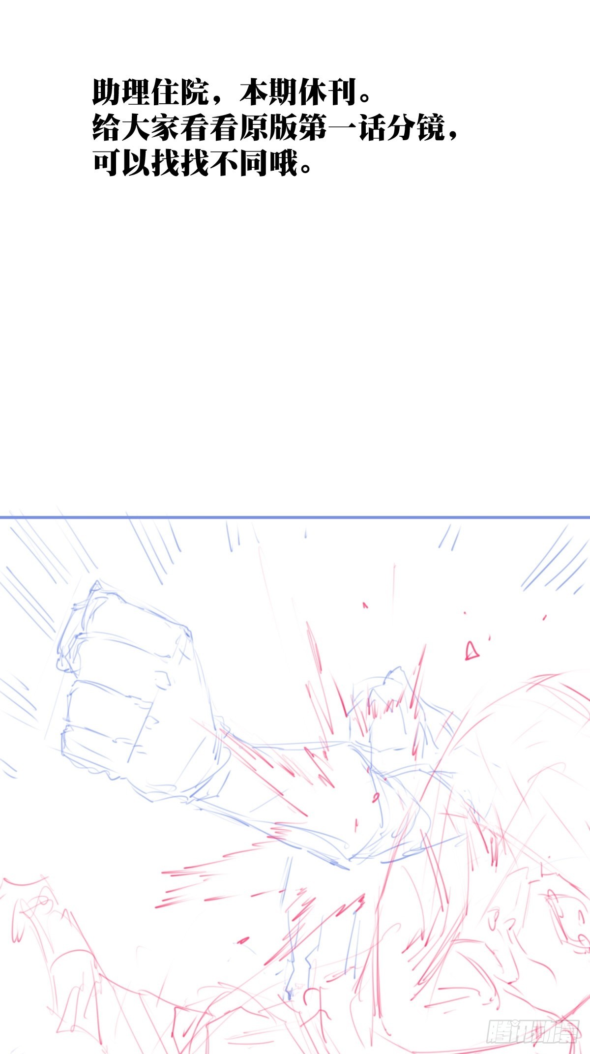 休刊+物料-第76话