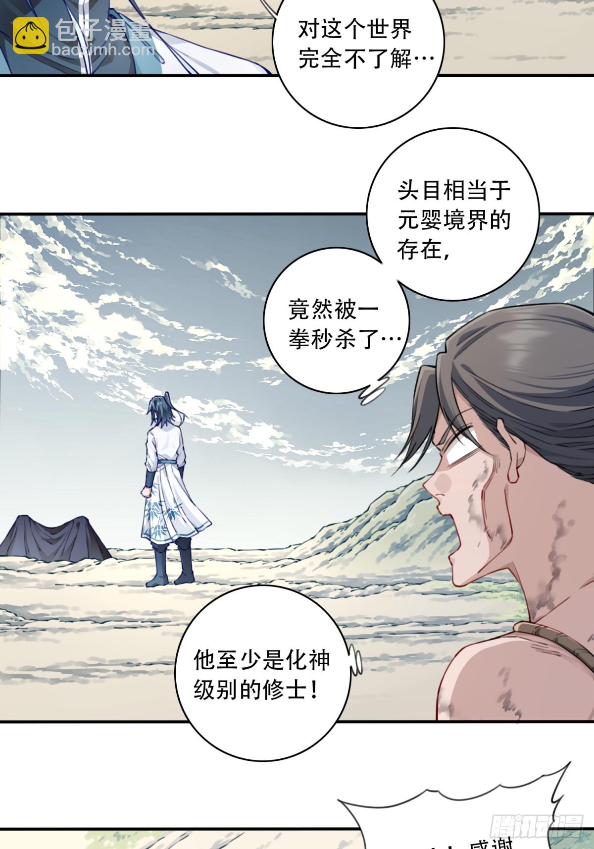 076：魔族域界？-第78话