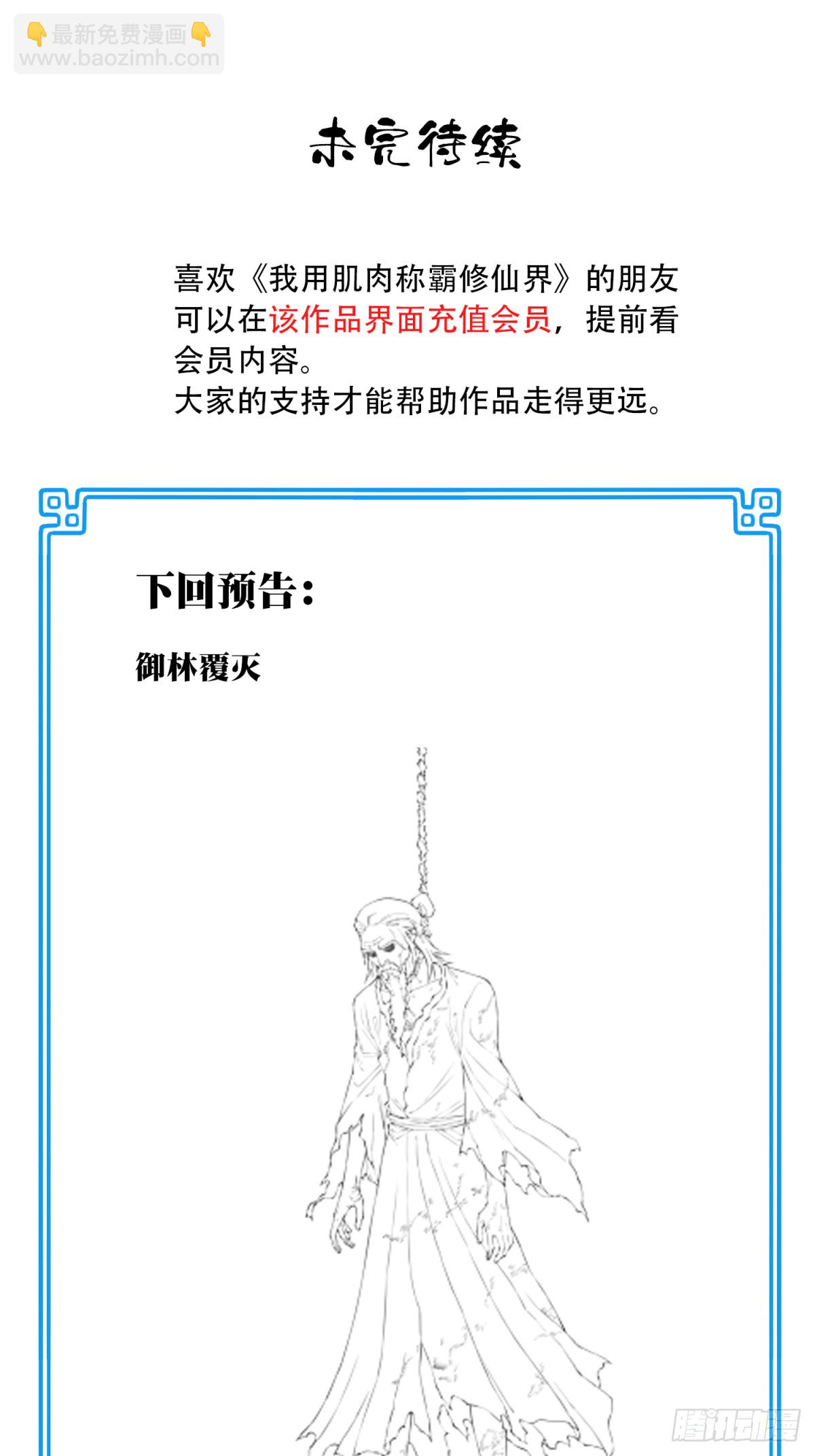 076：魔族域界？-第78话