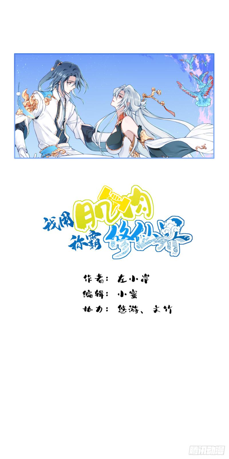 008：我真不是故意的！-第8话