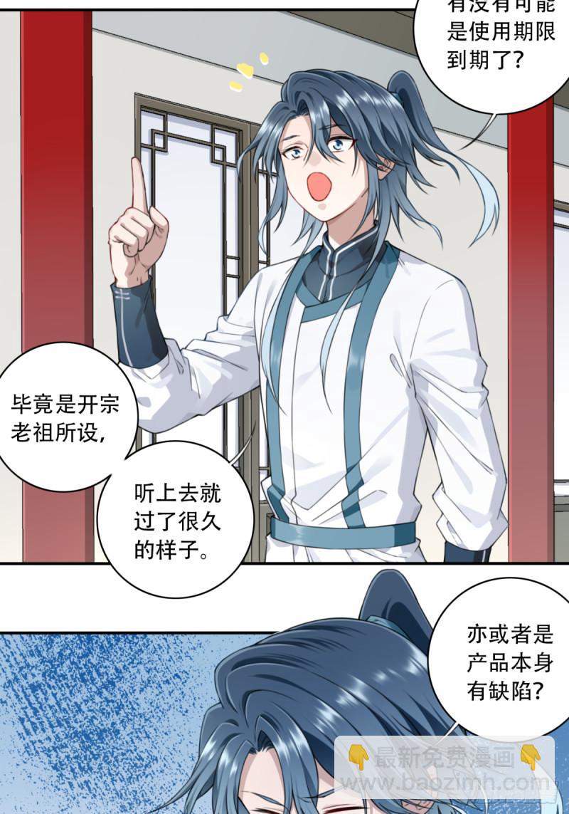 008：我真不是故意的！-第8话