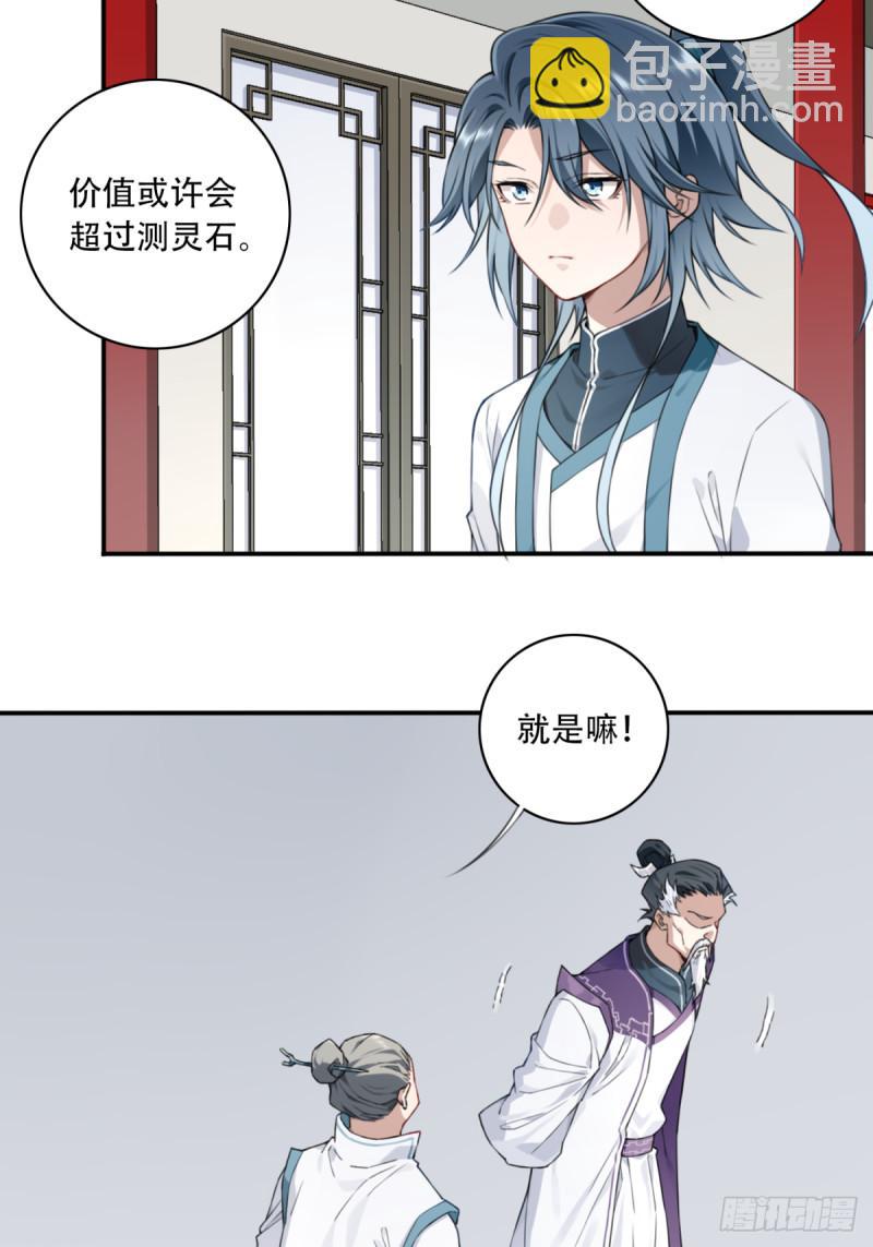 008：我真不是故意的！-第8话