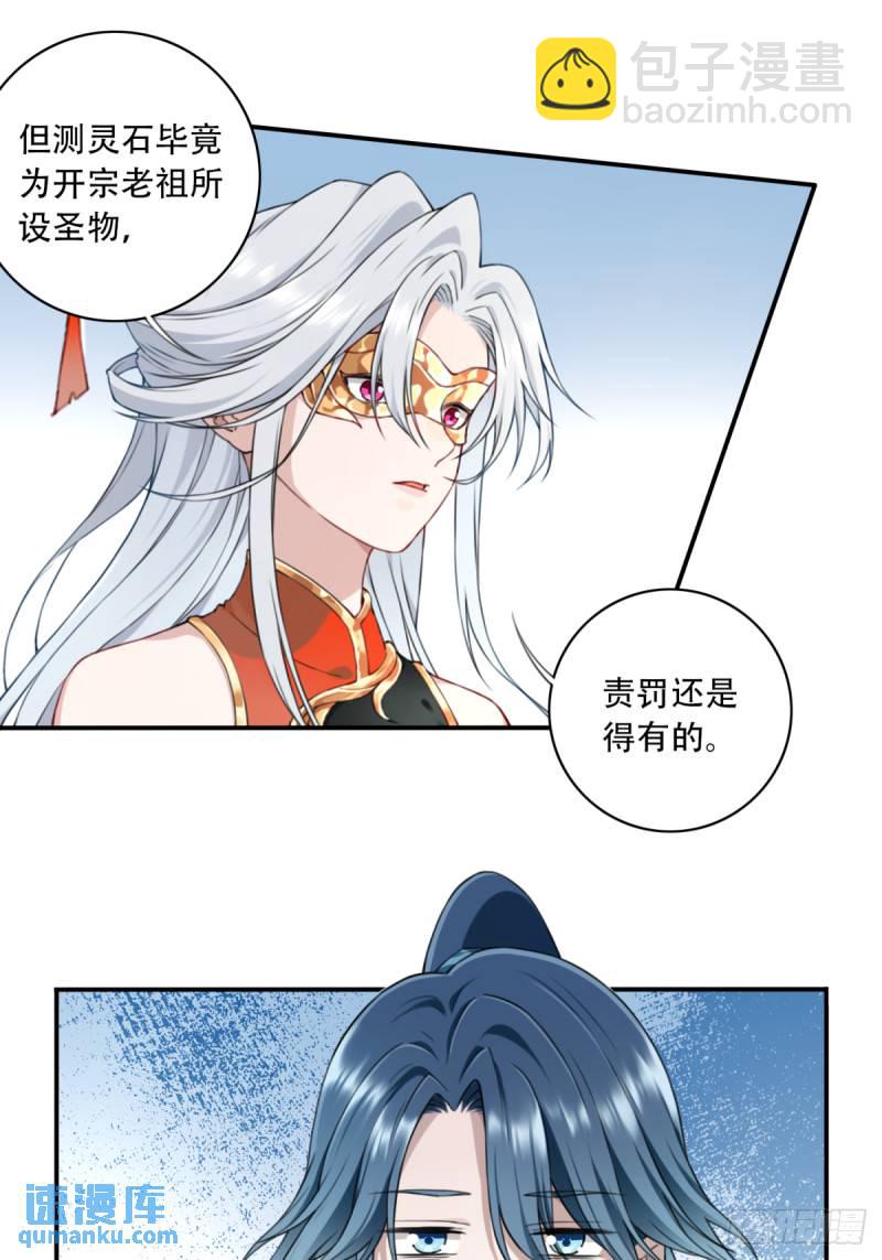 008：我真不是故意的！-第8话