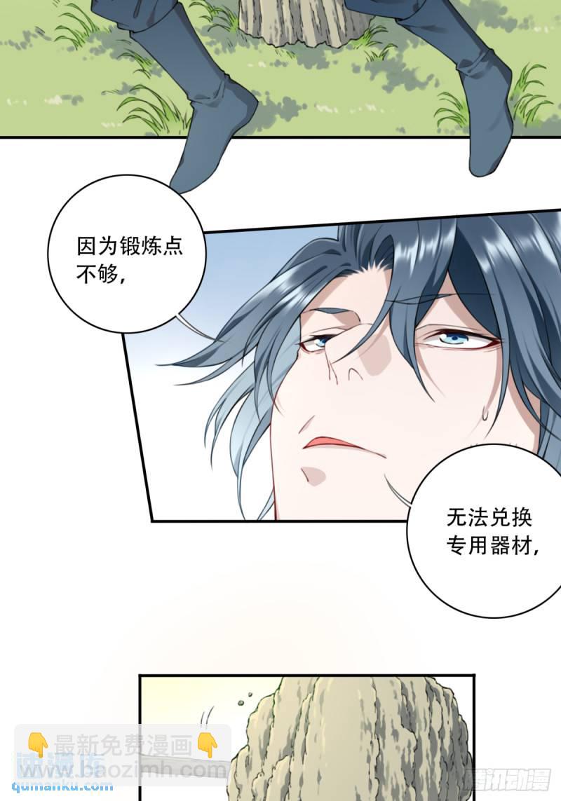 008：我真不是故意的！-第8话