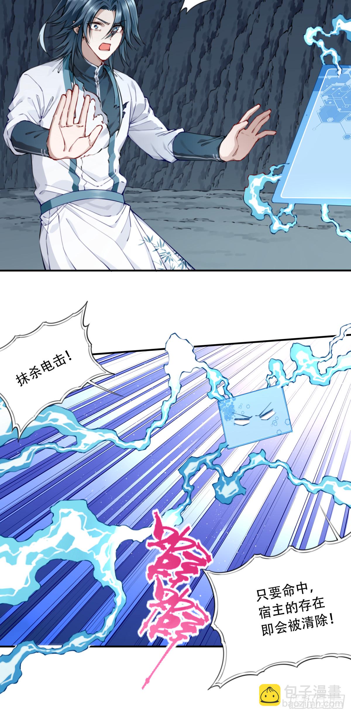 078：系统抹杀？-第80话