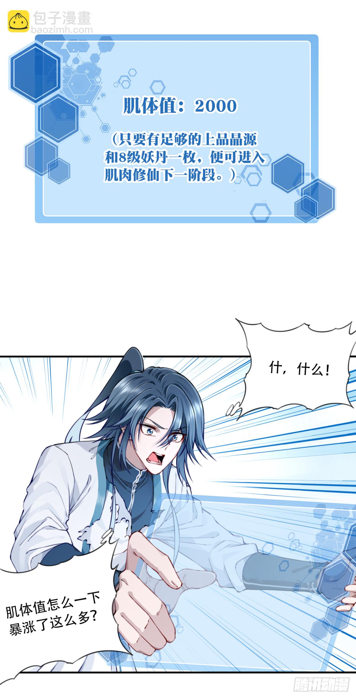 078：系统抹杀？-第80话