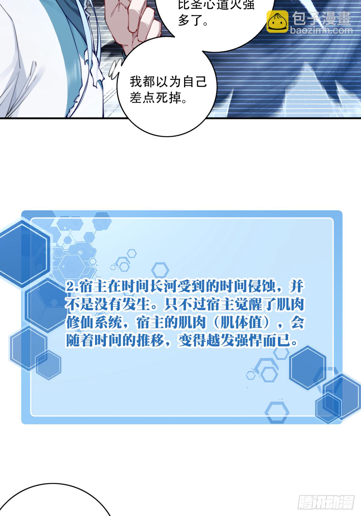 078：系统抹杀？-第80话