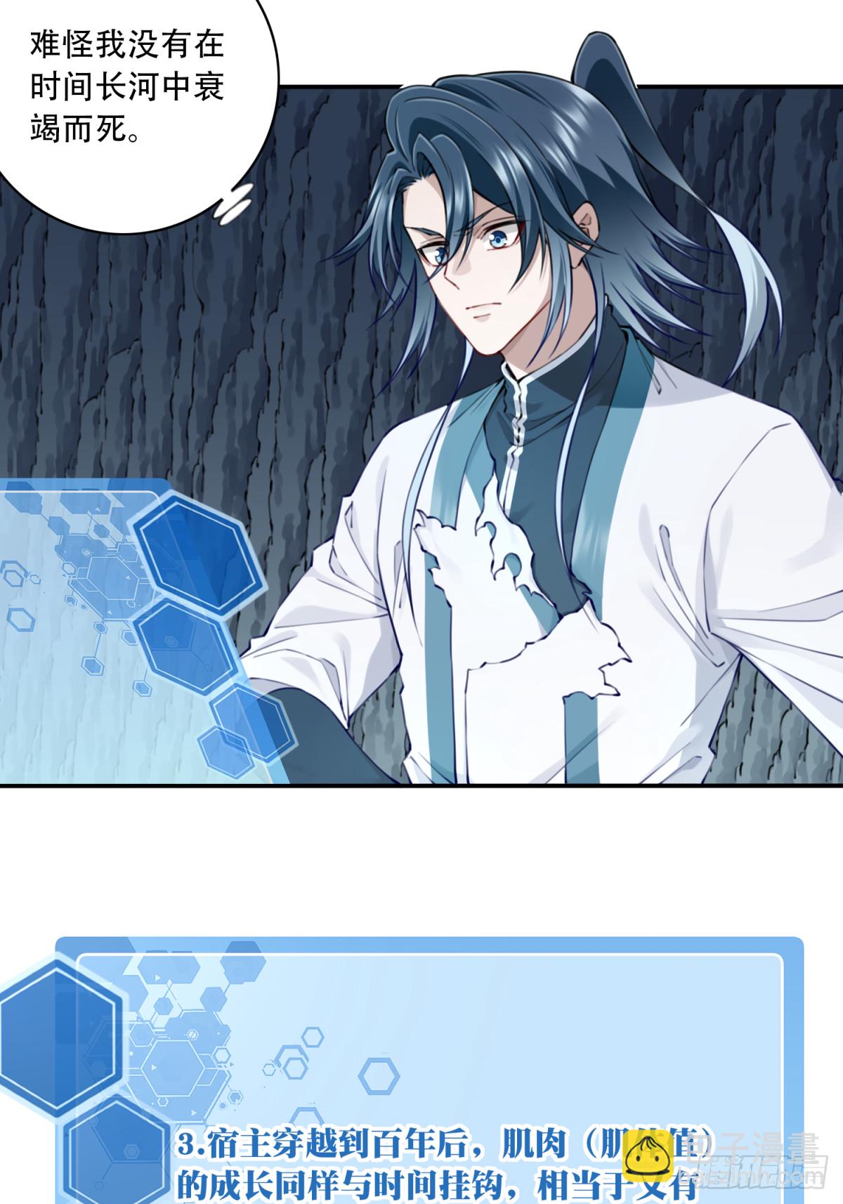 078：系统抹杀？-第80话