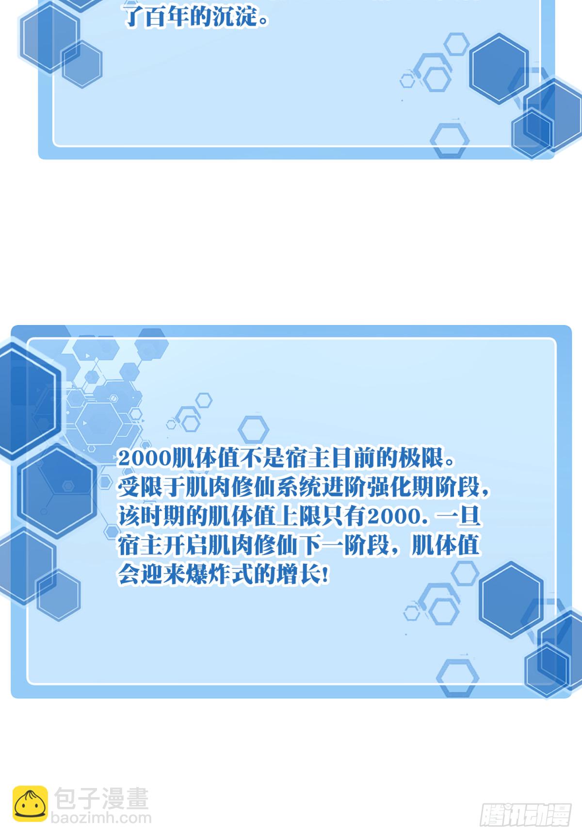 078：系统抹杀？-第80话