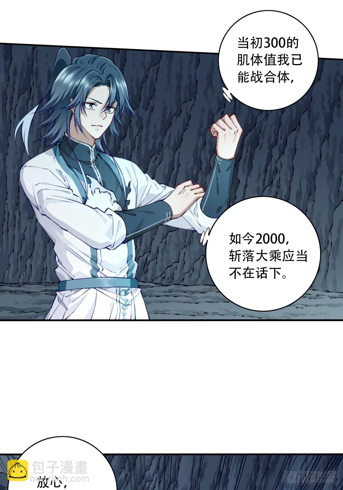 078：系统抹杀？-第80话