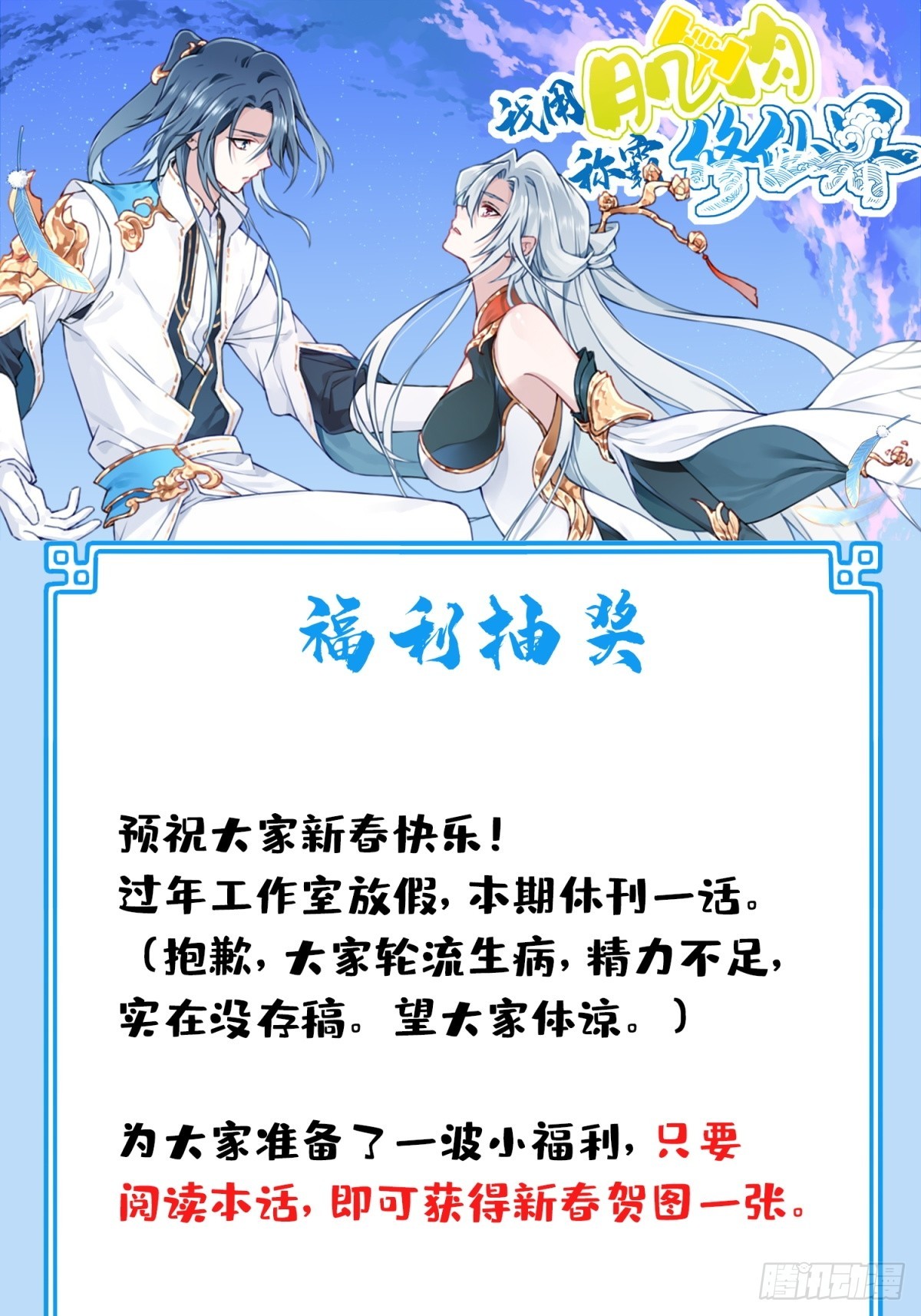 新年快乐-第82话