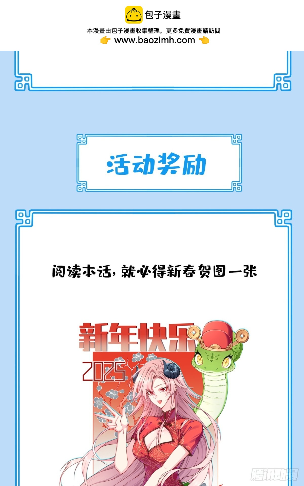 新年快乐-第82话