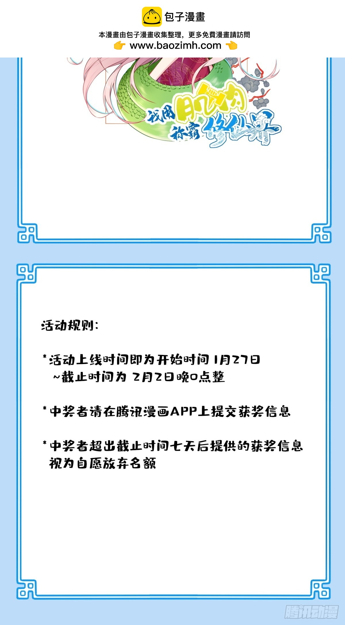 新年快乐-第82话